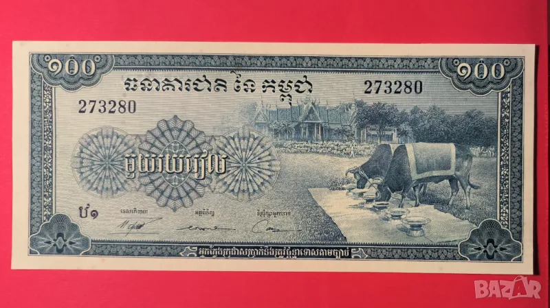 Камбоджа 100 риела 1972 година, снимка 1