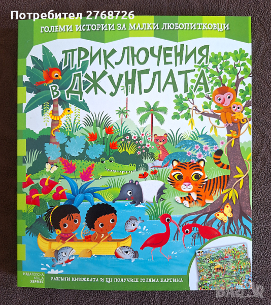 Нови книжки с твърди корици и страници. Книжката се разгъва и става като картина., снимка 1