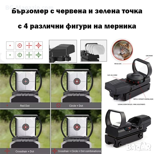 Тактически бързомер прицел с 4 фигури мерник бързомерец за въздушна пушка пистолет лов еърсофт, снимка 1