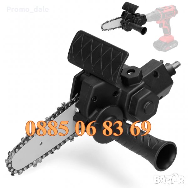 Приставка за винтоверт тип верижен трион – резачка, 18см, снимка 1