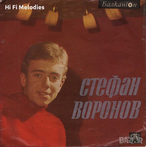 Стефан Воронов - БАЛКАНТОН - ВТМ 5797, снимка 1