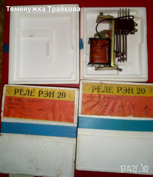 Електромагнитно Реле РЭН-20, снимка 1