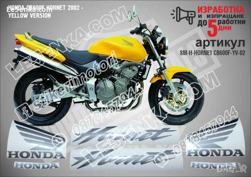 HONDA CB600F HORNET 2002 - YELLOW VERSION  SM-H-HORNET CB600F-YV-02, снимка 1