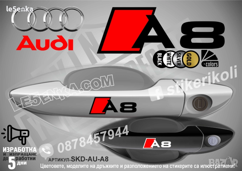 AUDI A8 стикери дръжки SKD-AU-A8, снимка 1