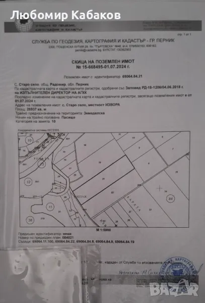 Парцел 27 дка с. Старо село, 30 мин. от София, снимка 1