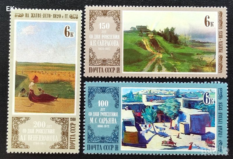 СССР, 1980 г. - пълна серия чисти марки, изкуство, 1*22, снимка 1