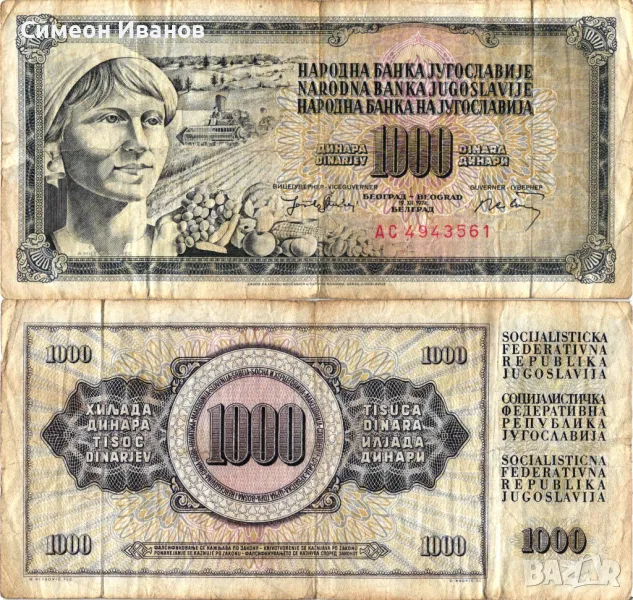 Югославия 1000 Динара 1974 #4418, снимка 1