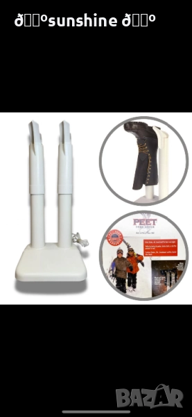 Електрически сушилник за обувки PEET – тиха термична конвекция, безопасно и ефективно сушене, снимка 1