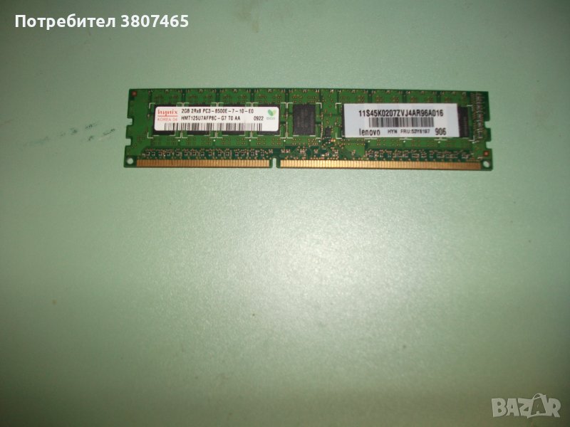 13.Ram DDR3 1066 MHz,PC3-8500E,2Gb,hynix.ECC рам за сървър-Unbuffered, снимка 1