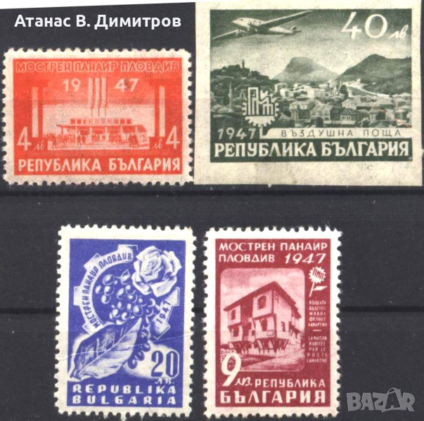 Чисти марки Международен панаир Пловдив 1947 от България, снимка 1