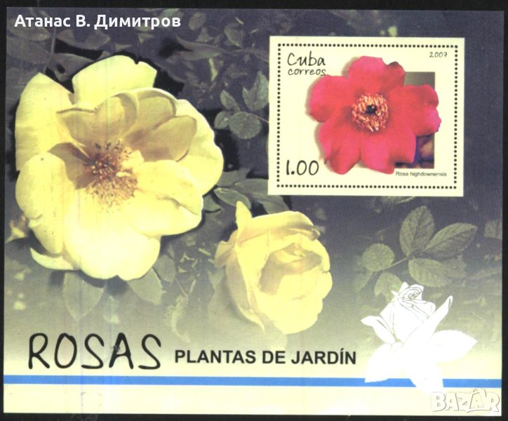 Чист блок Флора Цветя Рози 2007 от Куба, снимка 1