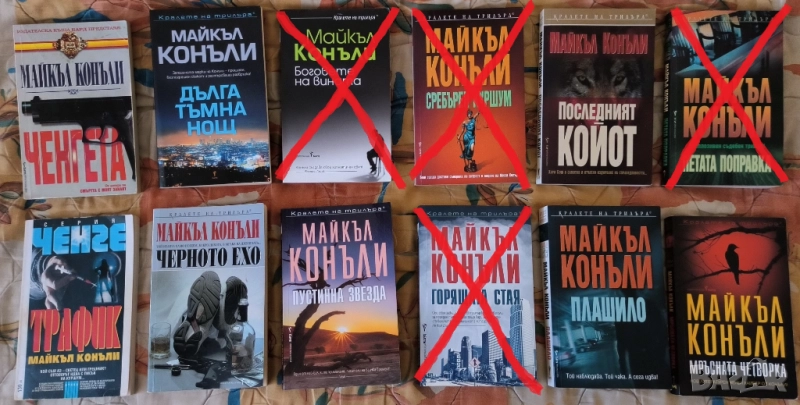 Книги на Майкъл Конъли (Криминални романи, трилъри), снимка 1