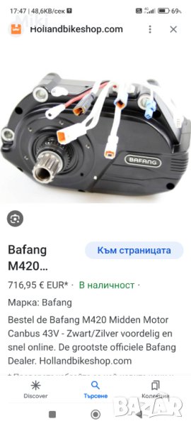 Bafang m420 нов централен мотор, снимка 1