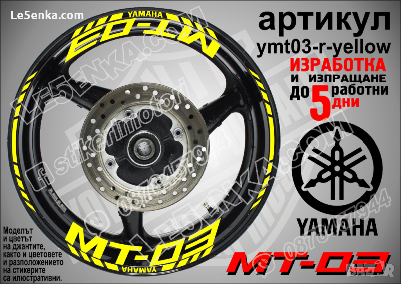 Yamaha MT-03 кантове и надписи за джанти ymt03-r-yellow, снимка 1