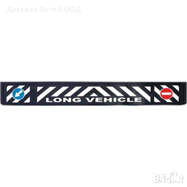 Дълъг калобран ремарке 35 х 240 см бял Long Vehicle черна основа, снимка 1