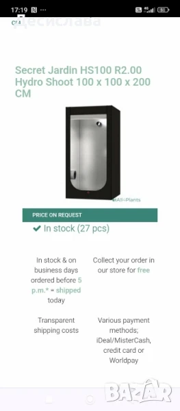 палатка за растения и цветя, снимка 1