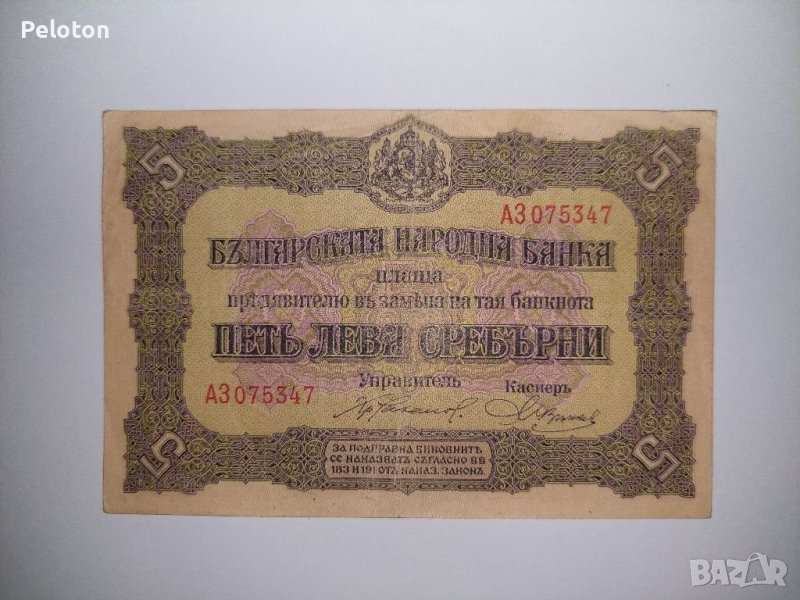 5 лева сребърни от 1917 година , снимка 1