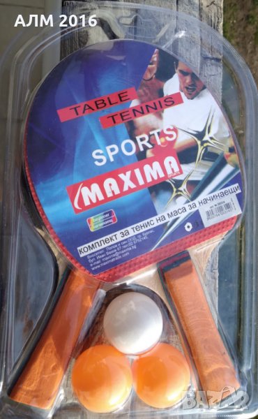 Комплект хилки за тенис на маса , снимка 1