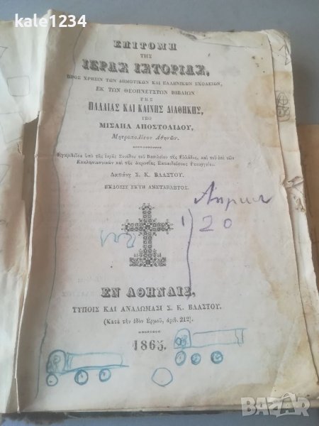  Вероучение в началните училища. 1865г. Стар и нов завет. Гръцки език. Антикварна книга. Учебник , снимка 1