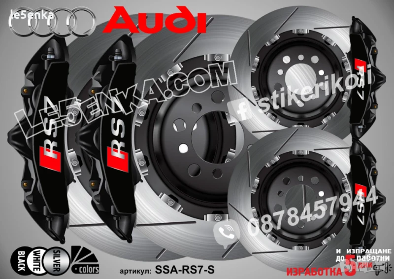 Audi RS7 надписи за капаци на спирачни апарати SSA-RS7-S, снимка 1