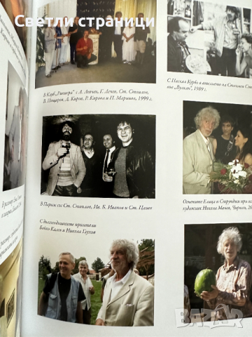 Пленникът на светлината Елка Няголова, Валерий Пощаров, снимка 6 - Специализирана литература - 44793735