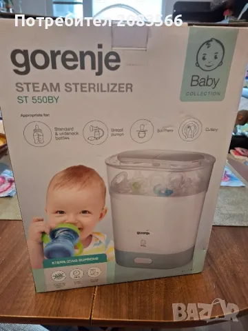 Стерилизатор Gorenje ST 550BY, снимка 2 - Стерилизатори - 49689770