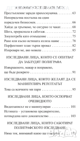 Детектор на лъжата от Евгени Матеев, книга, снимка 6 - Специализирана литература - 52051430