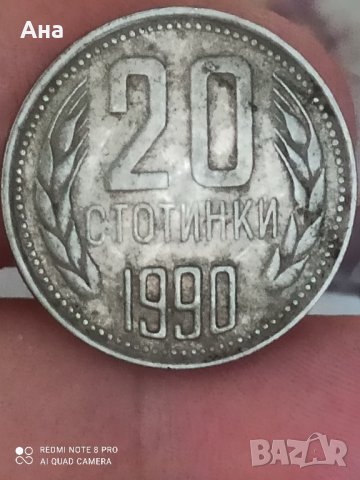 20 стотинки 1990 , снимка 4 - Нумизматика и бонистика - 41963713