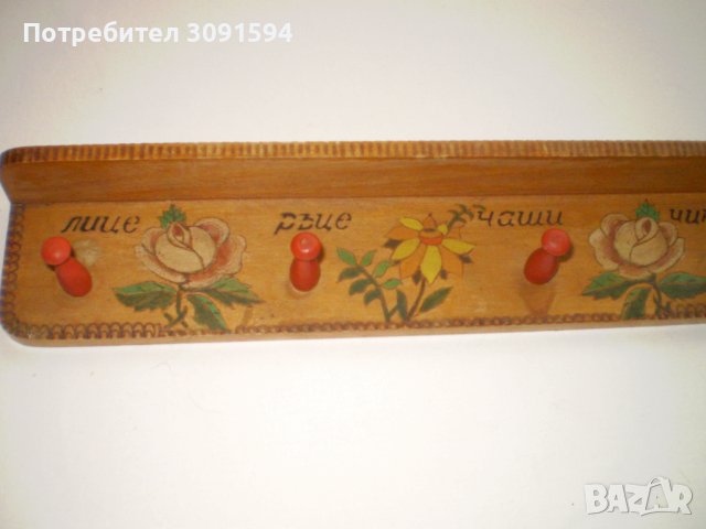 Примитивна ръчно изработена ръчно рисувана дървена закачалка