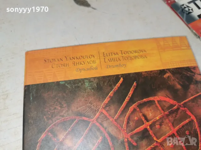 СТОЯН ЯНКУЛОВ И ЕЛИЦА ТОДОРОВА ЦД 3008261827H2E7R, снимка 16 - CD дискове - 55877830