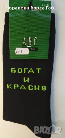 Мъжки чорапи I част, снимка 11 - Мъжки чорапи - 47719657