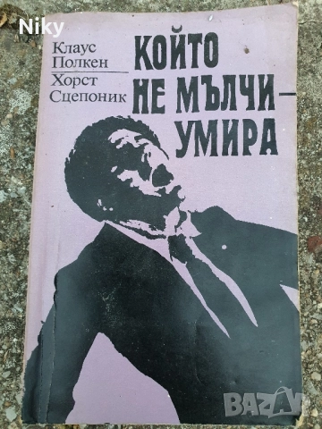 Книга за италианската мафия 