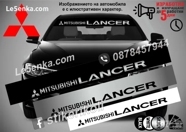 Сенник Mitsubishi Lancer, снимка 1 - Аксесоари и консумативи - 36615640