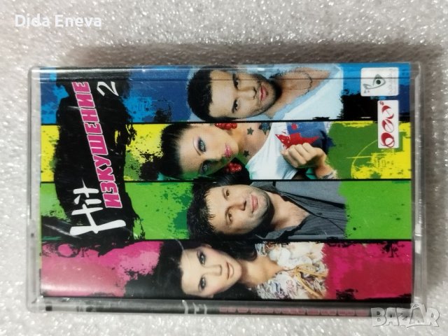 Аудио касетки поп фолк, снимка 8 - Аудио касети - 38820295