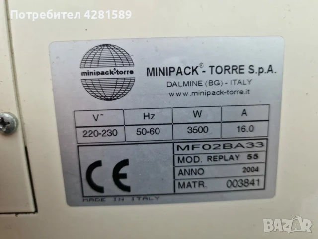 Пакетираща машина с термосвиваемо фолио Minipack-Torre, снимка 9 - Други машини и части - 53655877