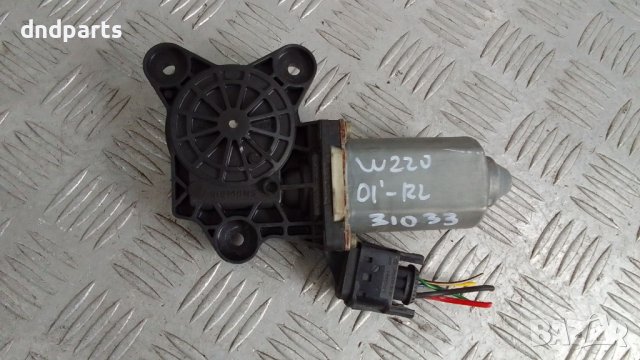 Моторче стъклоповдигач Mercedes S-Class W220 2001г.(задно ляво)	