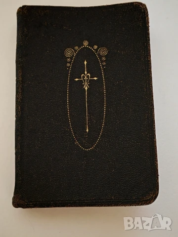 Немски молитвеник-Песнопойка. 