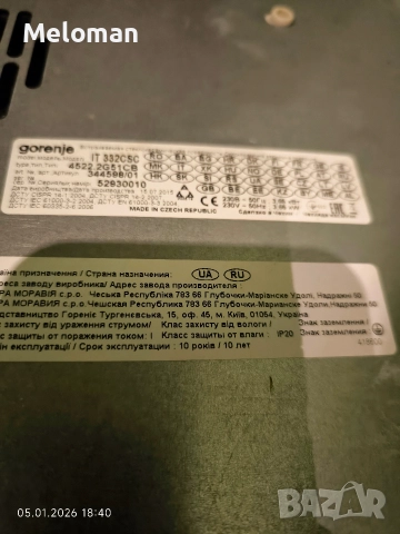 Продавам неработещ индукционен плот Gorenje IT332CSC 3650 W, снимка 3 - Печки, фурни - 52992075