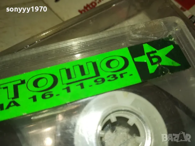 БАЙ ТОШО-ЗАПИС НА 16.11.93Г-UNISON STARS TAPE 2901251140, снимка 17 - Аудио касети - 48876049
