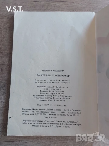 Да играем с компютър, снимка 3 - Детски книжки - 51082725
