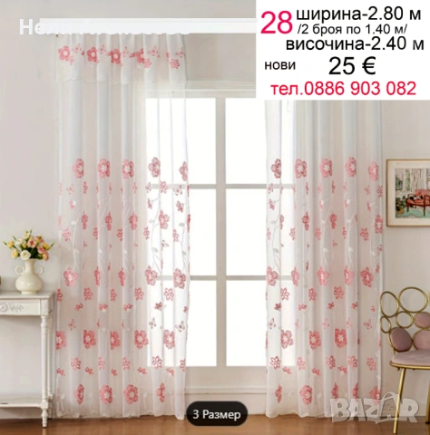 Пердета с жълто-оранжеви цветя, снимка 13 - Пердета и завеси - 53725761