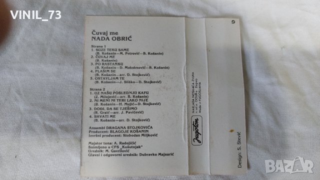 Nada Obric – Cuvaj Me, снимка 3 - Аудио касети - 42335250