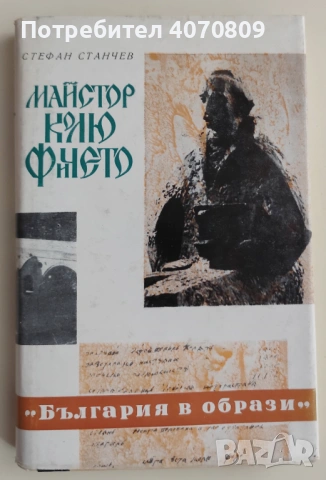 Стари Книги, снимка 10 - Художествена литература - 53429809