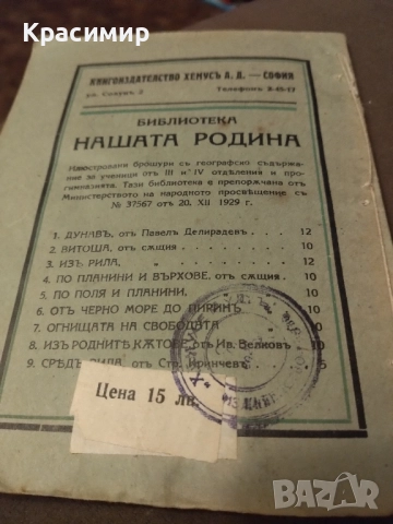 Антикварна.Нашата Родина 1943 г., снимка 3 - Антикварни и старинни предмети - 52092807