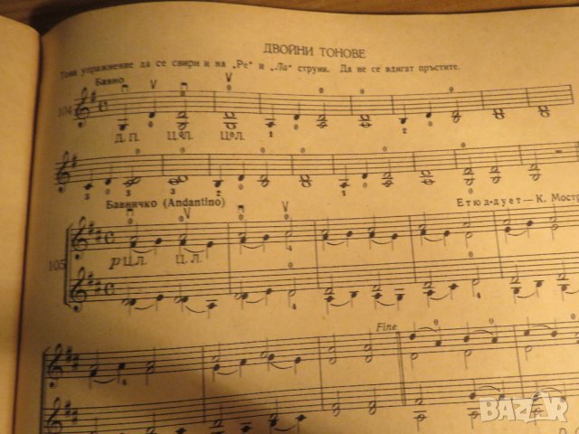 Начална школа за цигулка, учебник за цигулка  Научи се сам да свириш на цигулка 1958, снимка 11 - Струнни инструменти - 35662829