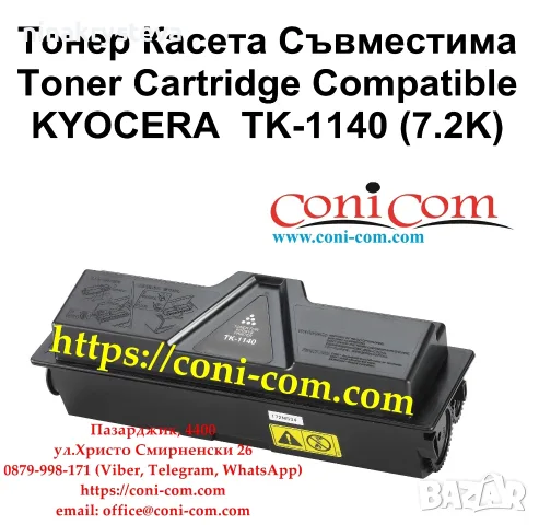 KYOCERA TK-1140 (7200 стр.) Съвместима Тонер Касета