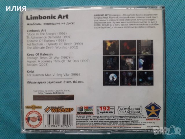 Limbonic Art + Keep Of Kalessin + Kvist(Sympho Black metal)(9 албума)(Формат MP-3), снимка 2 - CD дискове - 40645261