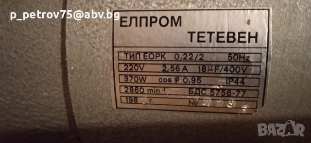 трифазен електродвигател 370w, снимка 5 - Електродвигатели - 44834602