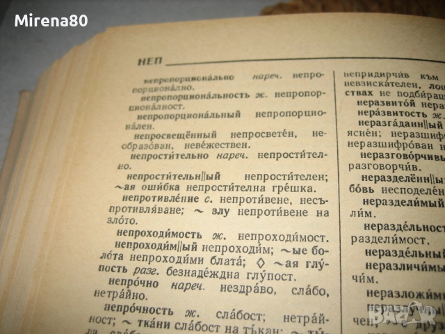 Руско-български речник - 1975 г., снимка 7 - Чуждоезиково обучение, речници - 52743238