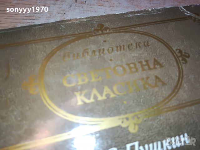 ПУШКИН-КНИГА 0902231149, снимка 5 - Други - 39613366